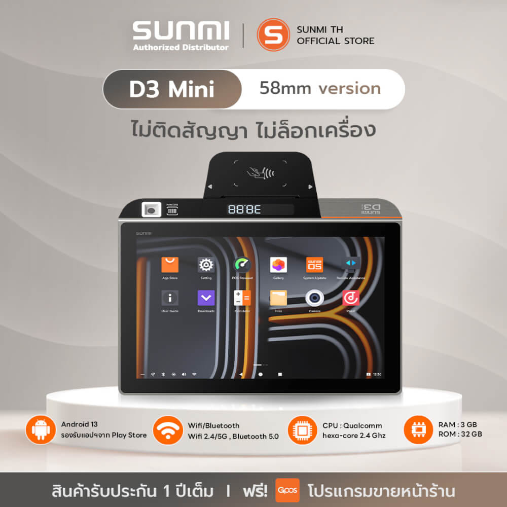 เครื่อง POS SUNMI D3 MINI ALL-IN-ONE จอสัมผัส 10.1 นิ้ว ANDROID 13 พร้อมเครื่องพิมพ์ใบเสร็จและสแกนเนอร์ในตัว (แถมฟรีระบบขายหน้าร้าน)_1